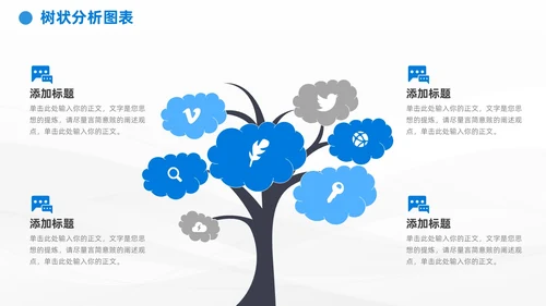 商务蓝黑通用树状图表数据分析PPT模板