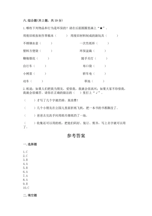 部编版二年级下册道德与法治期末考试试卷完整.docx