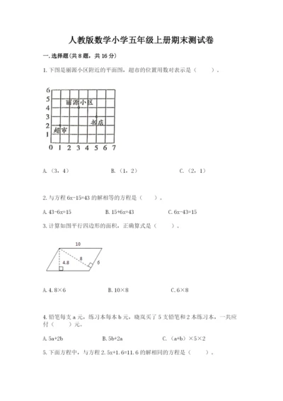 人教版数学小学五年级上册期末测试卷【中心小学】.docx