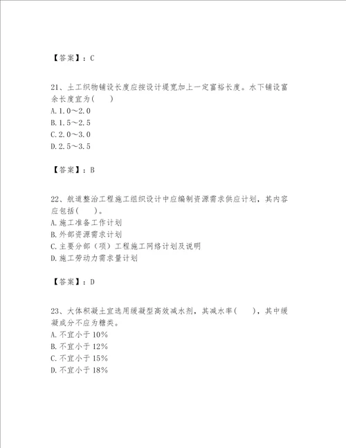 一级建造师之一建港口与航道工程实务题库及参考答案（黄金题型）