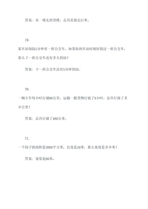 出10道解方程的应用题
