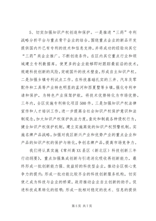科技创新工作计划 (4).docx