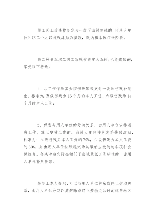 成都市工伤保险赔偿标准.docx