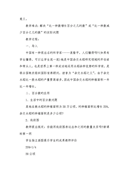 2022年北师大版6年级下册数学北师大小学数学教案