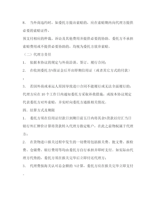 精编之委托代理出口协议书.docx