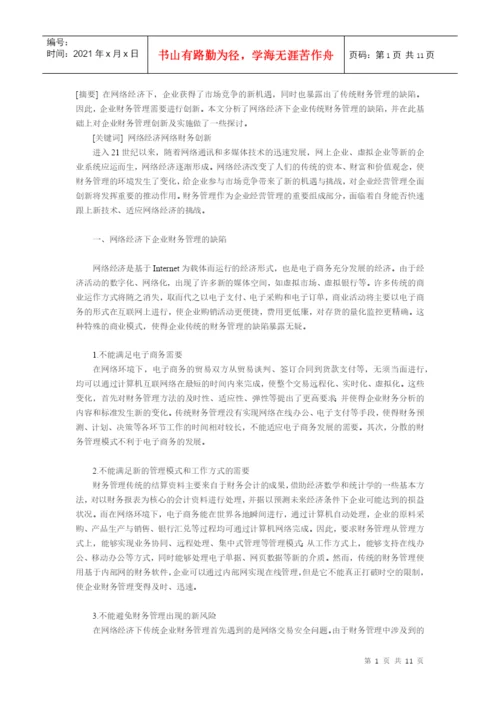 财务论文 文档.docx