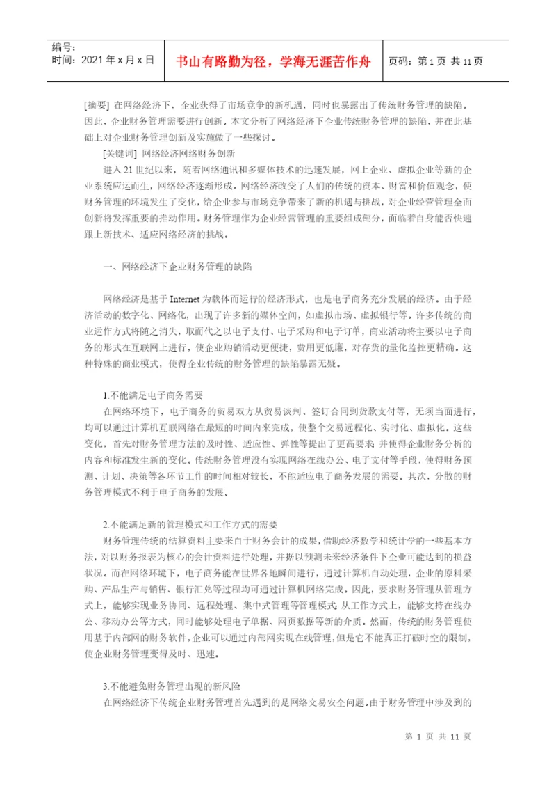 财务论文 文档.docx