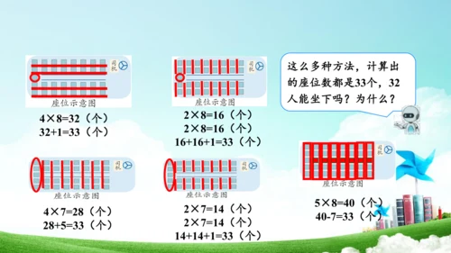 第六单元_第05课时_解决问题（教学课件）-二年级数学上册人教版(共34张PPT)