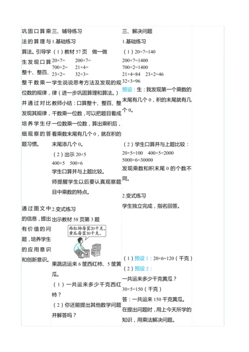 （大单元整体教学）6.1口算乘法（表格式）教学设计 人教版 三年级上册数学