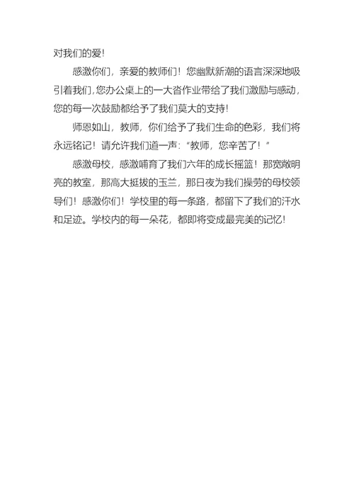 小学毕业感言