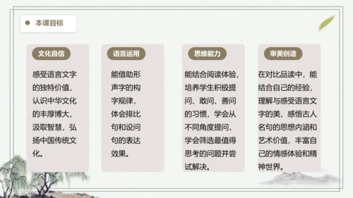 部编版四年级上册语文 语文园地二 课件