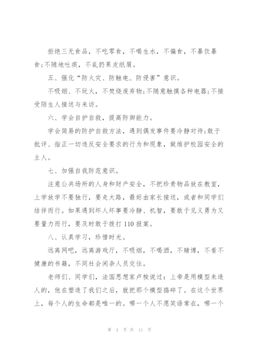 开学典礼上安全纪律讲话稿5篇.docx