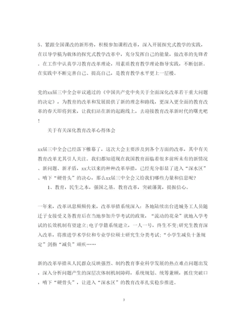 精编深化教育改革心得体会范文.docx