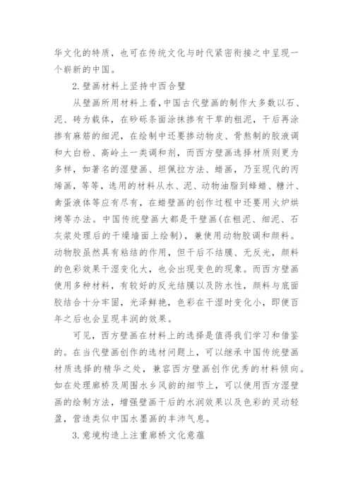 艺术研究生论文.docx
