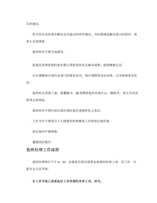 健身房总经理运营管理标准手册.docx