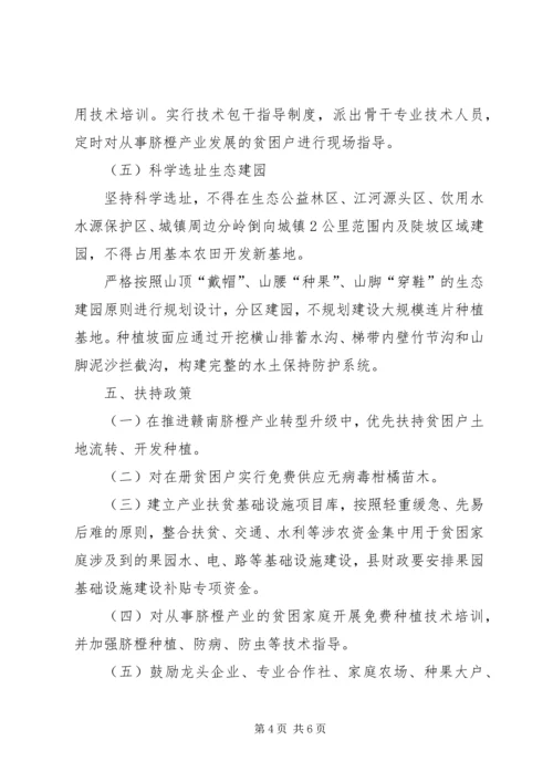 脐橙产业精准扶贫工作方案.docx