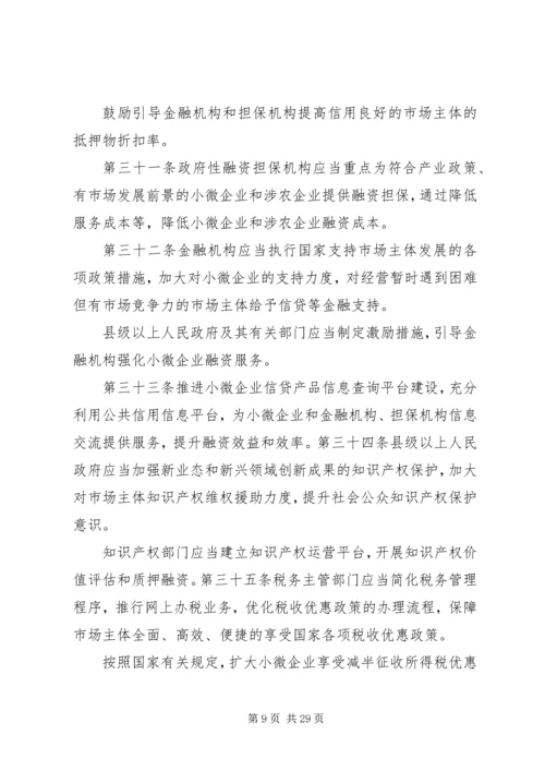 优化营商环境研讨材料 (2).docx