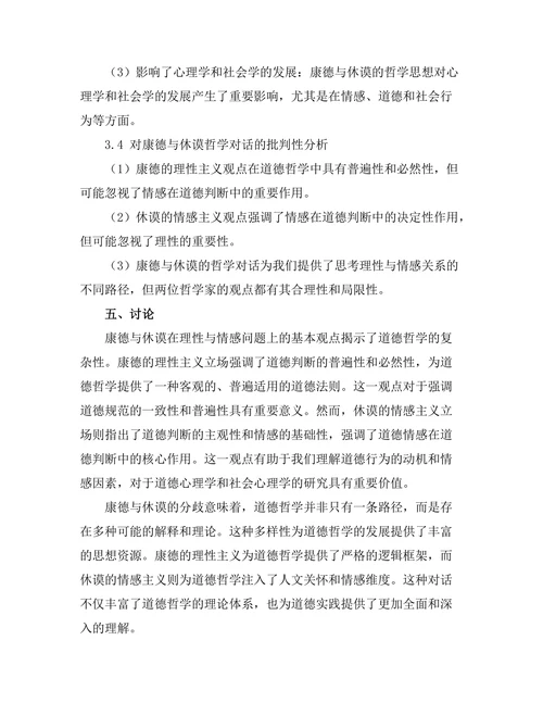 理性与情感：康德与休谟的哲学对话