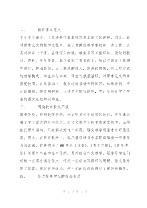 新上岗教师高中语文教学经验总结.docx