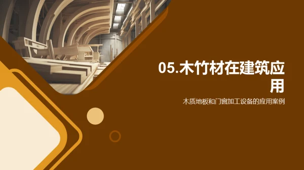 木竹工艺：创新与应用