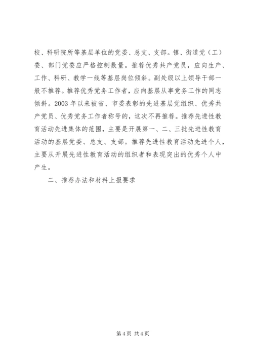 关于做好全市七一表彰工作的意见 (3).docx