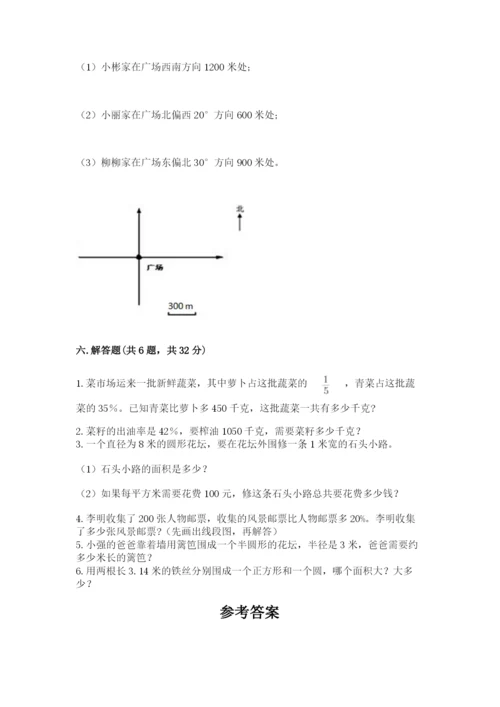2022人教版六年级上册数学期末卷附参考答案【培优】.docx