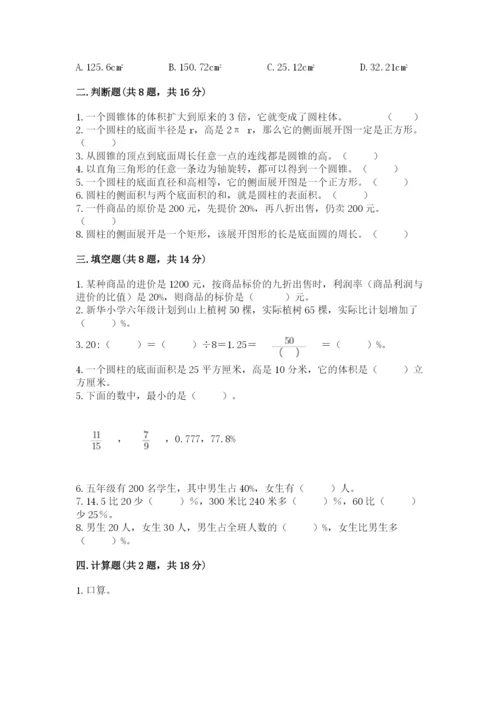 北京版六年级下册数学期中测试卷附完整答案（考点梳理）.docx