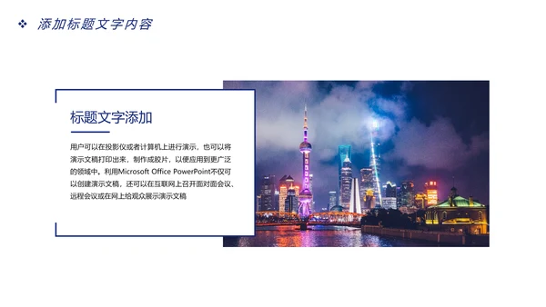 上海印象上海旅游文化魅力东方PPT模板