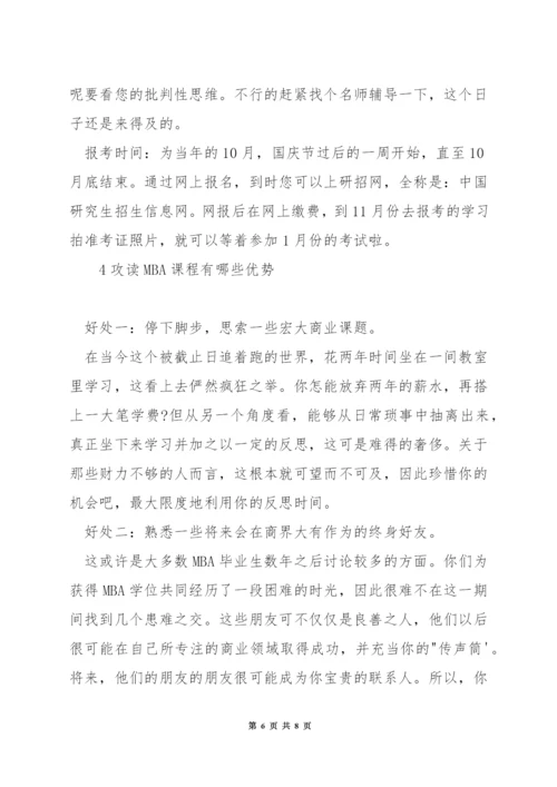 mba考试科目都有什么.docx