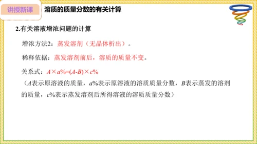 9.3.1 溶质的质量分数（28页）课件-- 2024-2025学年化学人教版九年级下册