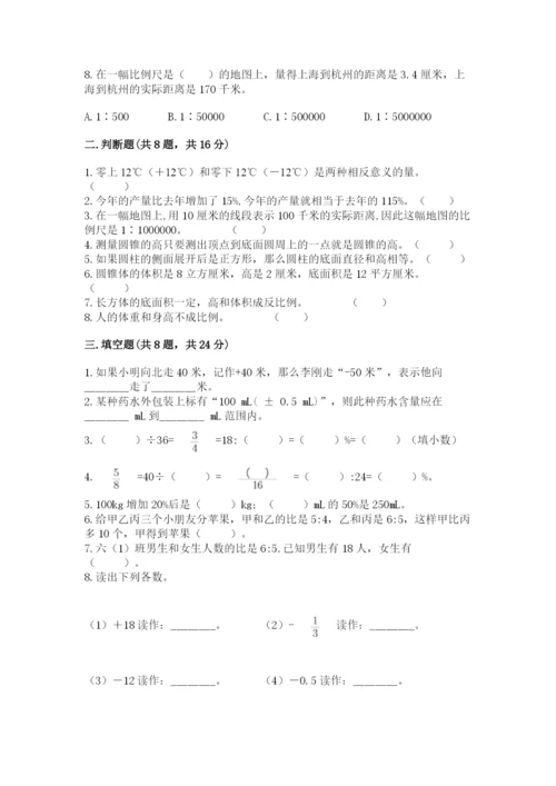 北师大版小学六年级下册数学期末综合素养测试卷含答案【突破训练】.docx