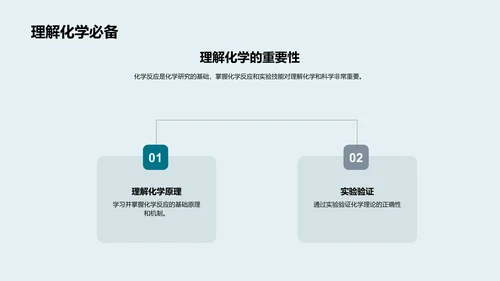 化学实验掌握与安全