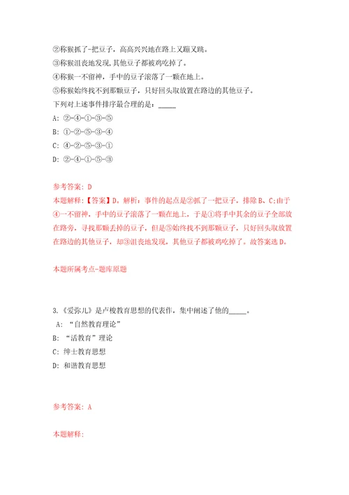 浙江衢州市市场监督管理局下属事业单位招考聘用编外人员4人模拟试卷含答案解析第0次