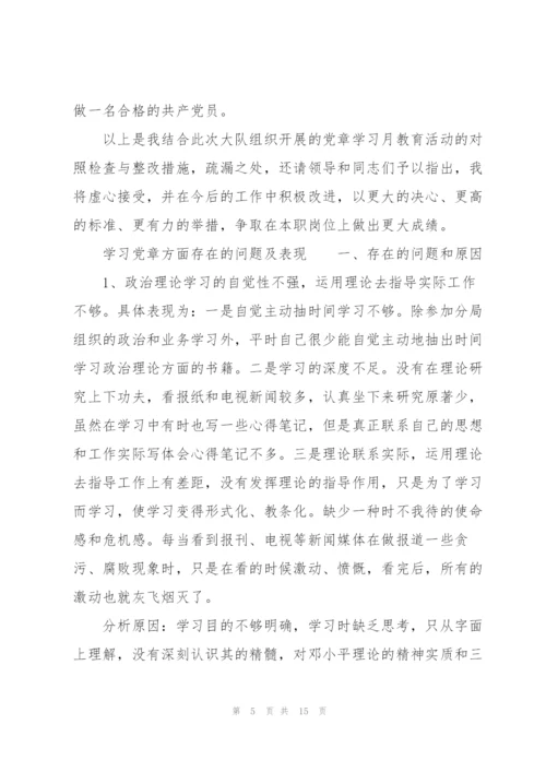学习党章方面存在的问题及表现.docx