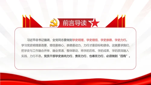 党史教育切实做到学史力行的四有实践党课PPT