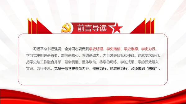 党史教育切实做到学史力行的四有实践党课PPT