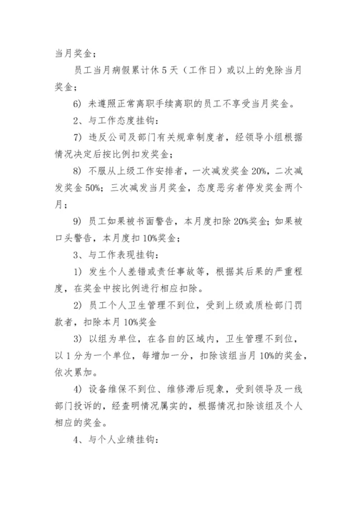 奖金分配方案.docx