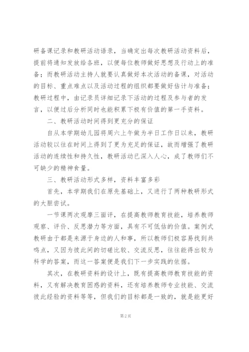 幼儿园教研活动幼师个人工作总结.docx