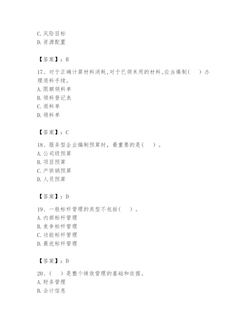 2024年初级管理会计之专业知识题库（全国通用）.docx