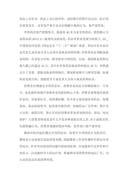 “全国安全用药月“宣传”活动工作总结.docx