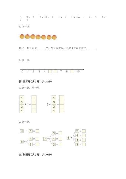 北师大版一年级上册数学期中测试卷（突破训练）word版.docx