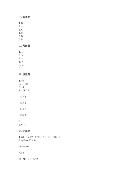 苏教版数学四年级上册期末测试卷附答案（综合卷）.docx