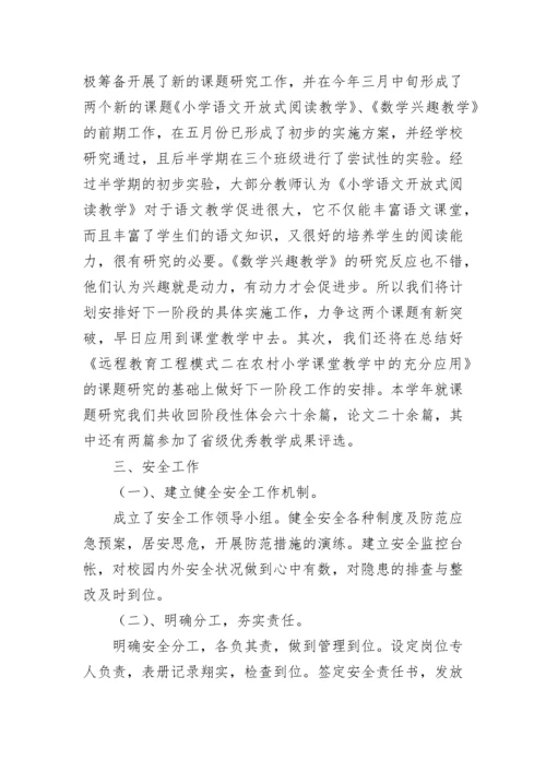 2023小学学校年度工作总结.docx