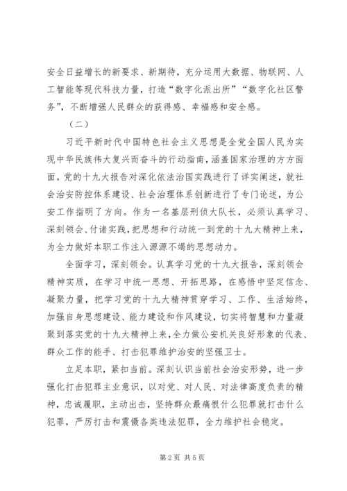 公安民警不忘初心牢记使命范文.docx