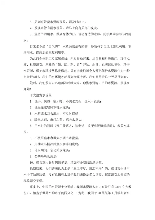 节约用水倡议书集合七篇