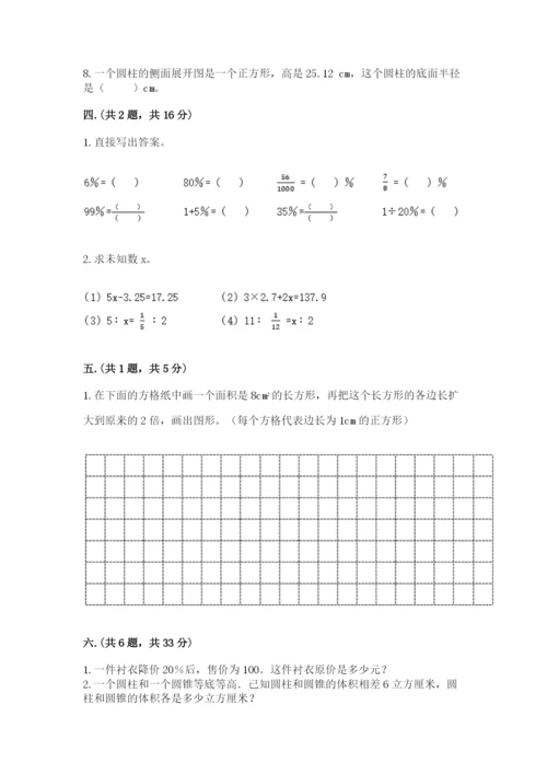 小学六年级升初中模拟试卷附答案（达标题）.docx