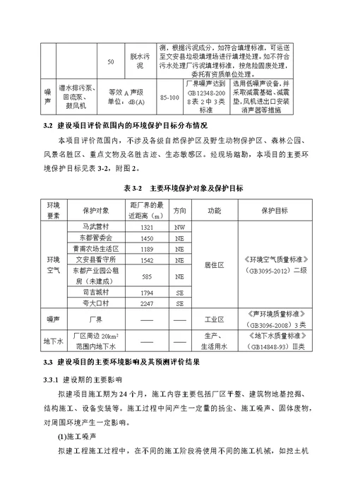 文安东都再生资源环保产业基地管理有限公司废旧塑料清洗加工基地污水处理厂项目环境影响报告书