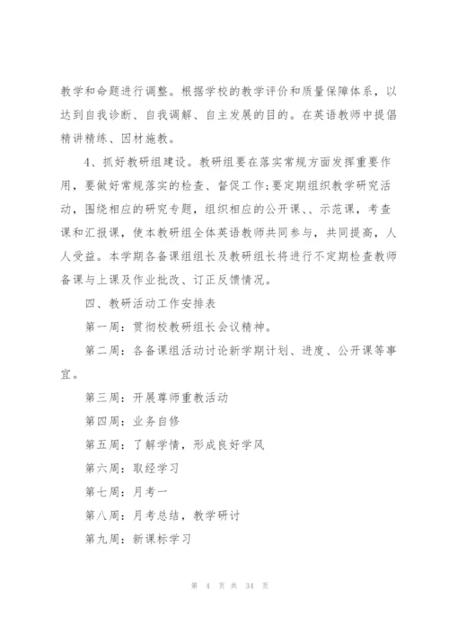 英语教学教研工作计划10篇.docx