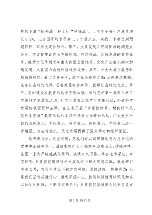 学习XX省委十届六次全会心得[小编推荐] (4).docx