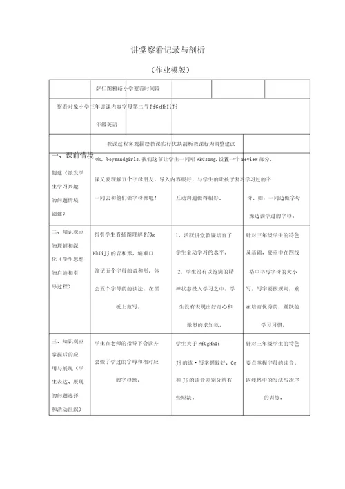 萨仁图雅课堂观察记录与分析3